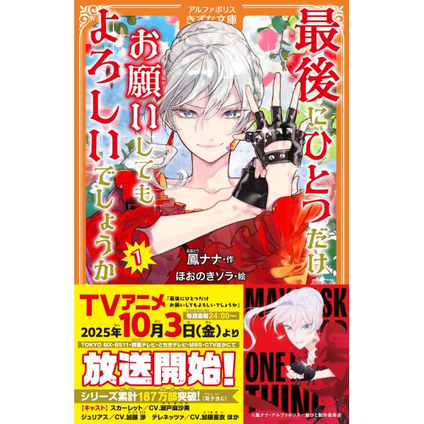 鳳ナナ 最後にひとつだけお願いしてもよろしいでしょうか (1) Book