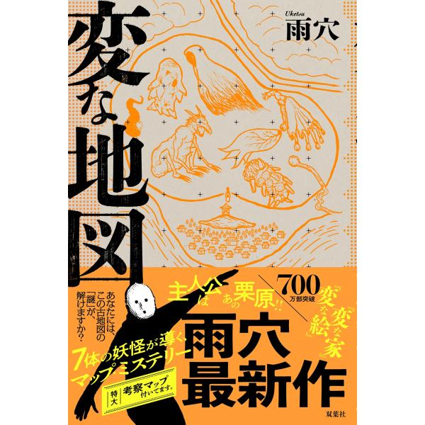雨穴 変な地図 Book