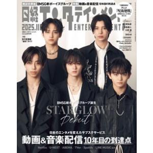 日経エンタテインメント ! 2025年 11月号 [雑誌] Magazine｜タワーレコード Yahoo!店