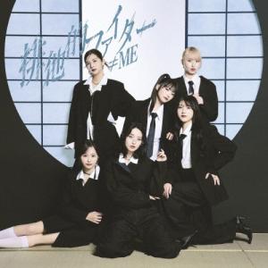 ≠ME 排他的ファイター [CD+DVD]<Ty...の商品画像