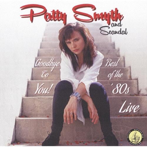 Patty Smyth &amp; Scandal グッドバイ・トゥ・ユー!ベスト・オブ・ザ・80'sライヴ...