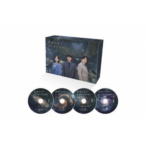 僕達はまだその星の校則を知らない Blu-ray BOX Blu-ray Disc ※特典あり