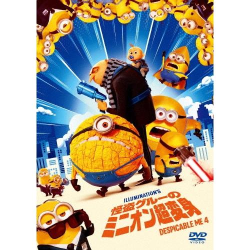 怪盗グルーのミニオン超変身 スペシャル・プライス DVD