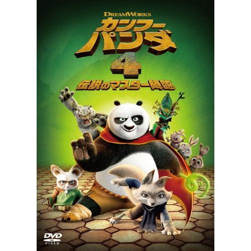 カンフー・パンダ 4 伝説のマスター降臨 スペシャル・プライス DVD