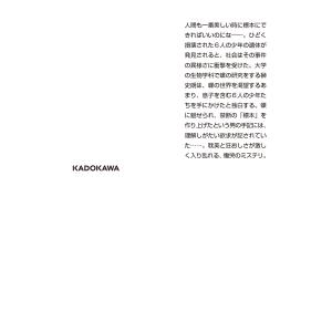 湊かなえ 人間標本 Bookの詳細画像2