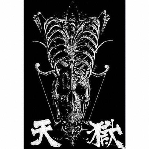 天獄 天獄 ［CD+DVD-R］ CD