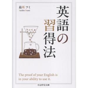 最所フミ 英語の習得法 Book