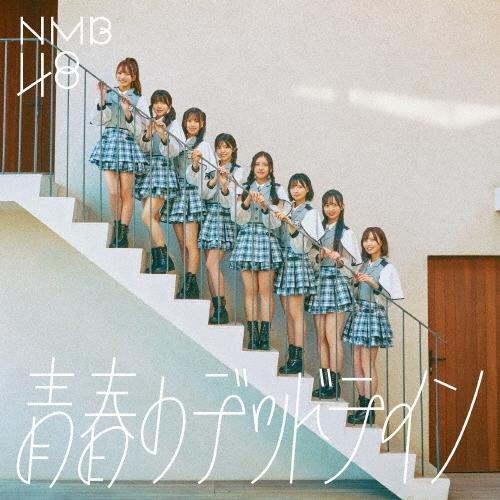 NMB48 青春のデッドライン ［CD+DVD］＜Type-C＞ 12cmCD Single
