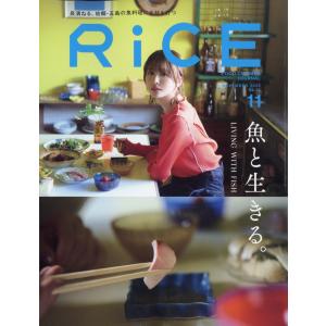 RiCE(ライス) 2025年 11月号 [雑誌] 「魚と生きる〜」 L Magazine｜タワーレコード Yahoo!店