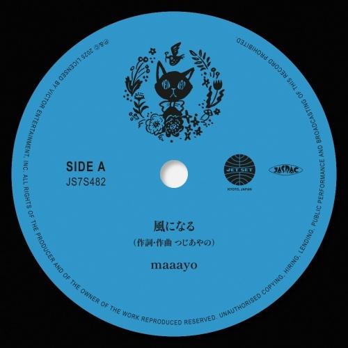 maaayo 風になる / 君をのせて 7inch Single