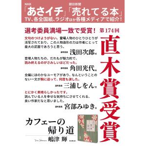 嶋津輝 カフェーの帰り道 Bookの詳細画像3