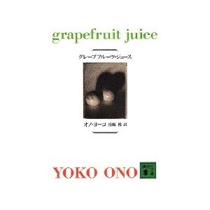 Yoko Ono グレープフルーツ・ジュース  Book