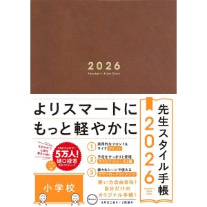 樋口綾香 先生スタイル手帳2026 Brown[小学校] Book