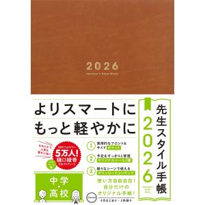 樋口綾香 先生スタイル手帳2026 Camel[...の商品画像