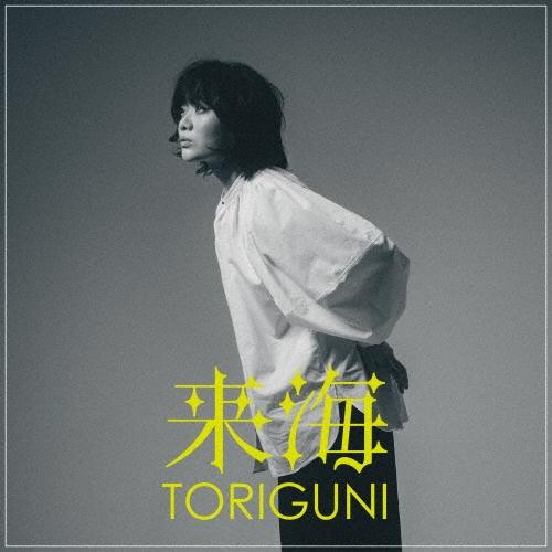来海 TORIGUNI CD