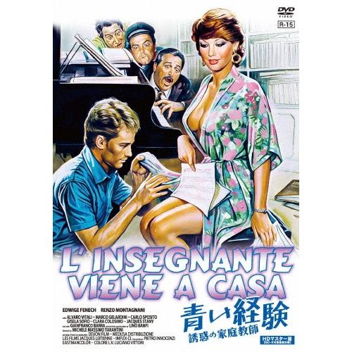 青い経験 誘惑の家庭教師 HDマスター版 ［DVD+BD-R］＜数量限定版＞ DVD