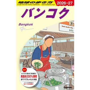 地球の歩き方 ガイドブック D28 インド 2025〜2026 : 枚方 蔦屋書店