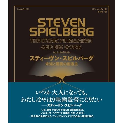 イアン・ネイサン スティーヴン・スピルバーグ 未知と驚異の創造主 Book