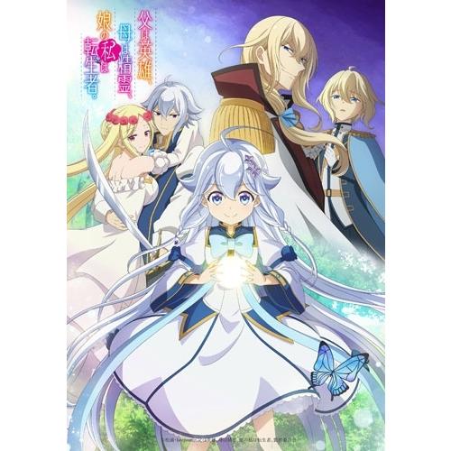 父は英雄、母は精霊、娘の私は転生者。 Blu-ray BOX 1 Blu-ray Disc