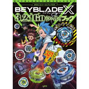 BEY BLADE X（ベイブレードエックス）必勝XTRAガイド2026 2026年2月号