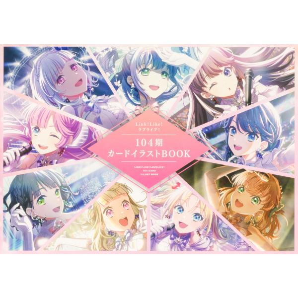 LoveLive!Days編集部 Link!Like!ラブライブ!104期カードイラストBOOK (...