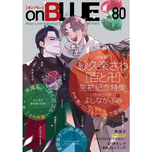 紗久楽さわ onBLUE vol.80 COMIC