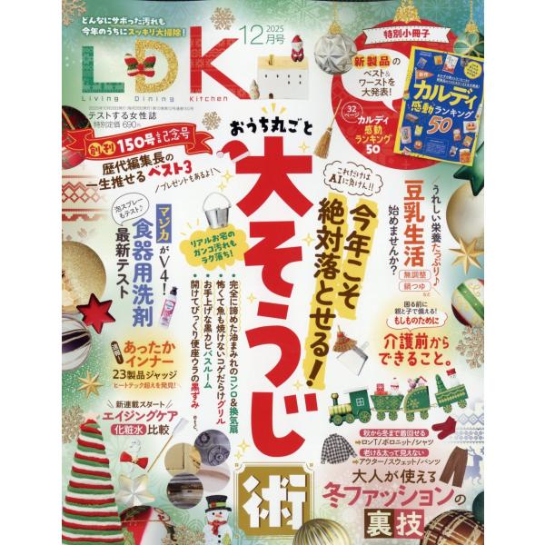 LDK 2025年 12月号 [雑誌] Magazine