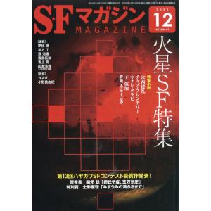 S-Fマガジン 2025年 12月号 [雑誌] Magazine｜タワーレコード Yahoo!店
