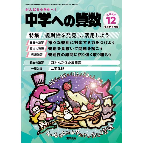 中学への算数 2025年 12月号 [雑誌] Magazine