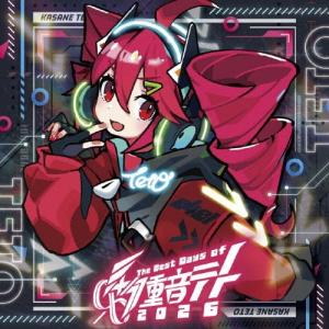 重音テト 0401 - The Best Days of 重音テト 2026 CD