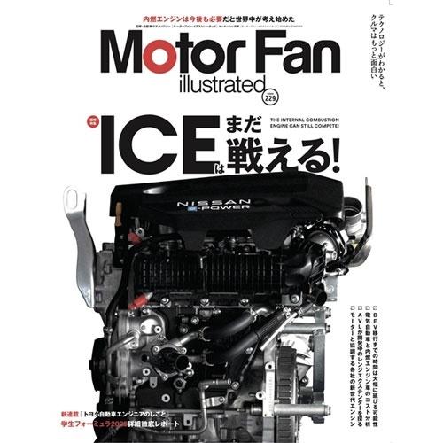 MOTOR FAN illustrated - モーターファンイラストレーテッド - Vol.229...