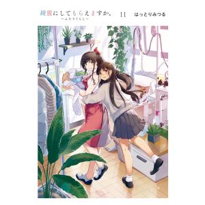 履いてください、鷹峰さん 2 : bookfanプレミアム - 通販 - Yahoo