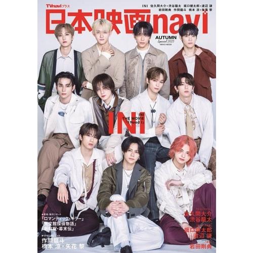 日本映画navi AUTUMN SPECIAL2025 NIKKO MOOK Mook