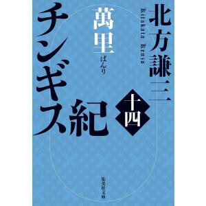 新品 / チンギス紀 (全17冊) 全巻セット : 漫画全巻ドットコム Yahoo