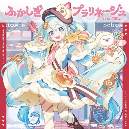 初音ミク ふかしぎプラリネージュ feat. 初音ミク ［CD+2層アクリルボード］＜限定盤＞ CD