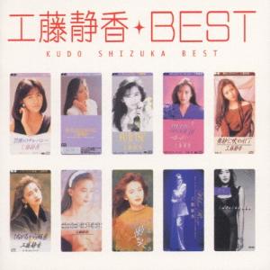 ポニーキャニオン（PONY CANYON） 新品 工藤静香 ベストヒット15 (CD