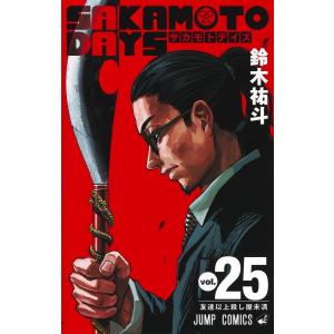 鈴木祐斗 『SAKAMOTO DAYS』公式ファンブック 殺し屋ファイル COMIC