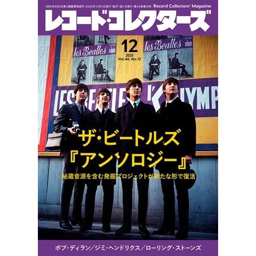 レコード・コレクターズ 2025年 12月号 [雑誌] Magazine