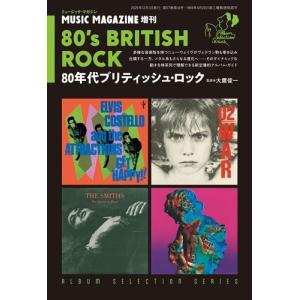 大鷹俊一 ミュージックマガジン増刊 80年代ブリ...の商品画像