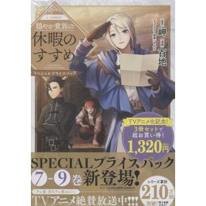 新品 / 穏やか貴族の休暇のすすめ。@COMIC (1-14巻 最新刊) 全巻セット