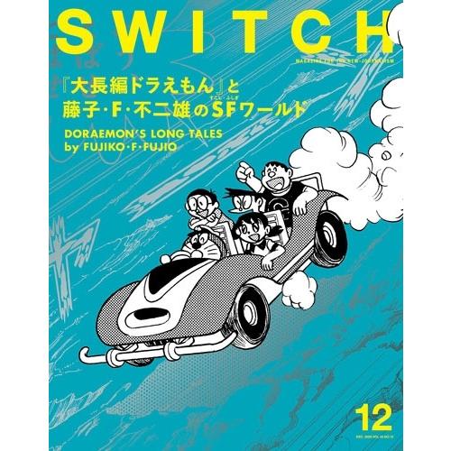 SWITCH Vol.43 No.12 特集 『大長編ドラえもん』と藤子・F・不二雄のSFワールド ...