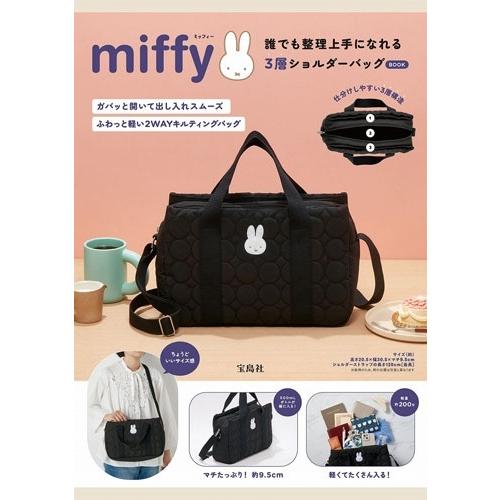 miffy 誰でも整理上手になれる3層ショルダーバッグ BOOK Book