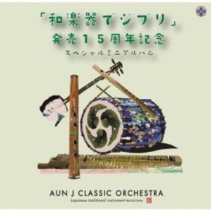 AUN J-Classic Orchestra ...の商品画像