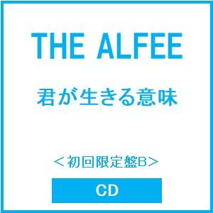 THE ALFEE 君が生きる意味＜初回限定盤B＞ CD