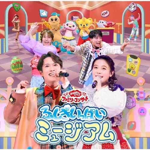 Various Artists 「おかあさんといっしょ」ファミリーコンサート 〜ふしぎいっぱいミュー...