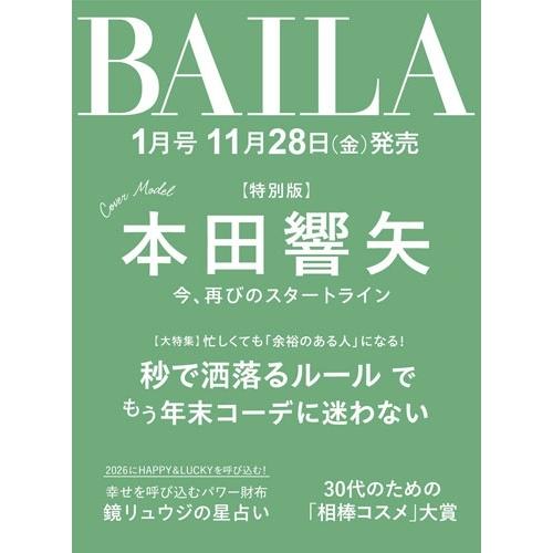 BAILA1月号増刊 本田響矢表紙版 2026年 01月号 [雑誌]＜本田響矢表紙版＞ Magazi...