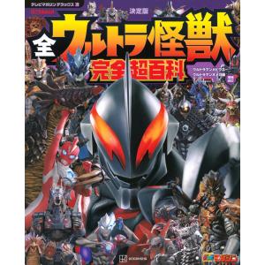 決定版 全ウルトラマン パーフェクト超百科 : 枚方 蔦屋書店 Yahoo!店