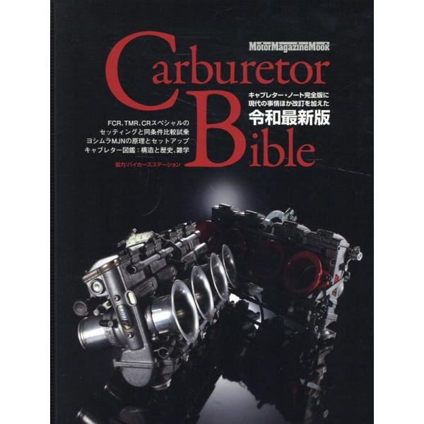 Carburetor Bible Motor Magazine Mook Mook