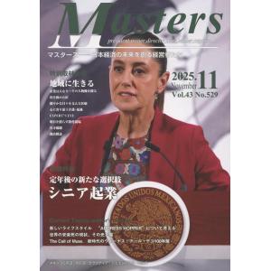 シナジー総研編集部 MASTERS 2025年11月号 Book