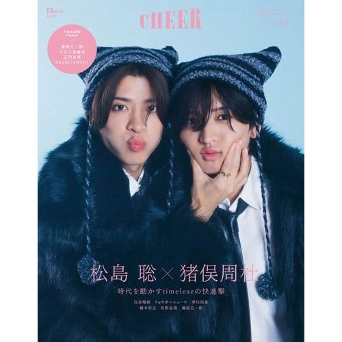 CHEER Vol.63＜【表紙:松島聡×猪俣周杜】【9 BOARD PINUP:藤原丈一郎/七五三...
